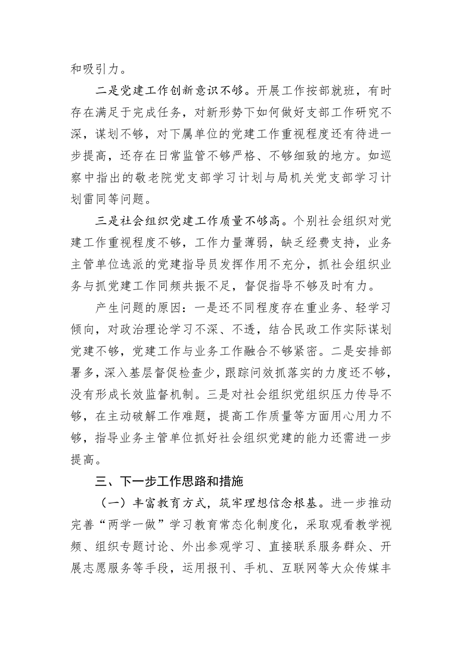 赵明英：抓基层党建工作述职报告_转换.docx_第3页