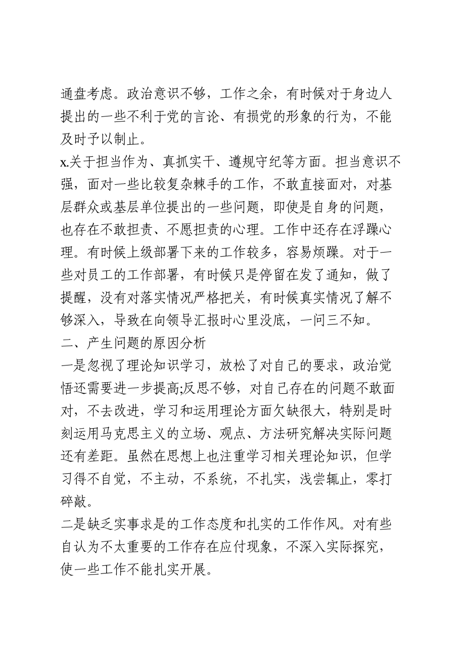 政法队伍教育整顿生活个人对照检查材料.doc_第2页