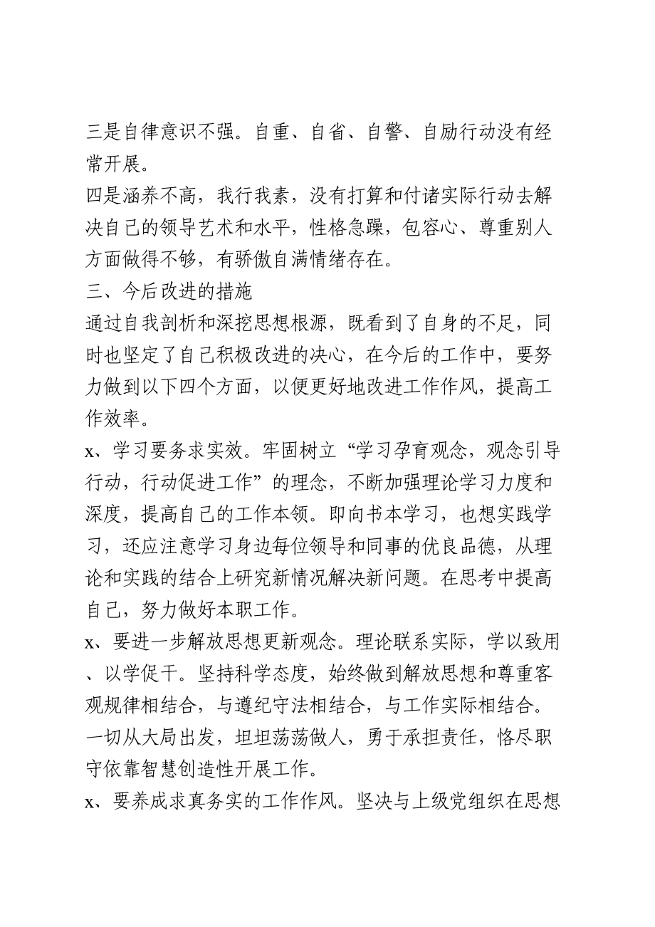 政法队伍教育整顿生活个人对照检查材料.doc_第3页