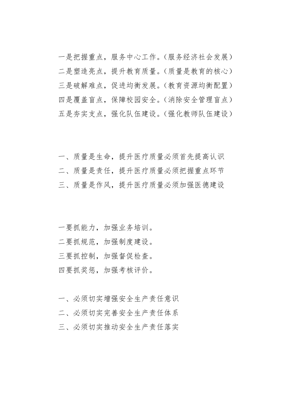 素材汇95-领导讲话年终总结精彩小标题汇总.docx_第3页