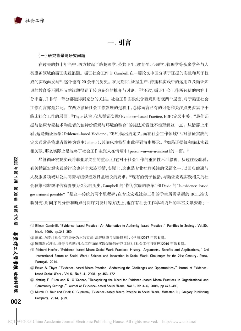 科学方法和社会理论视角下的...实践——以西方社区发展为例_陈伟杰.pdf_第2页