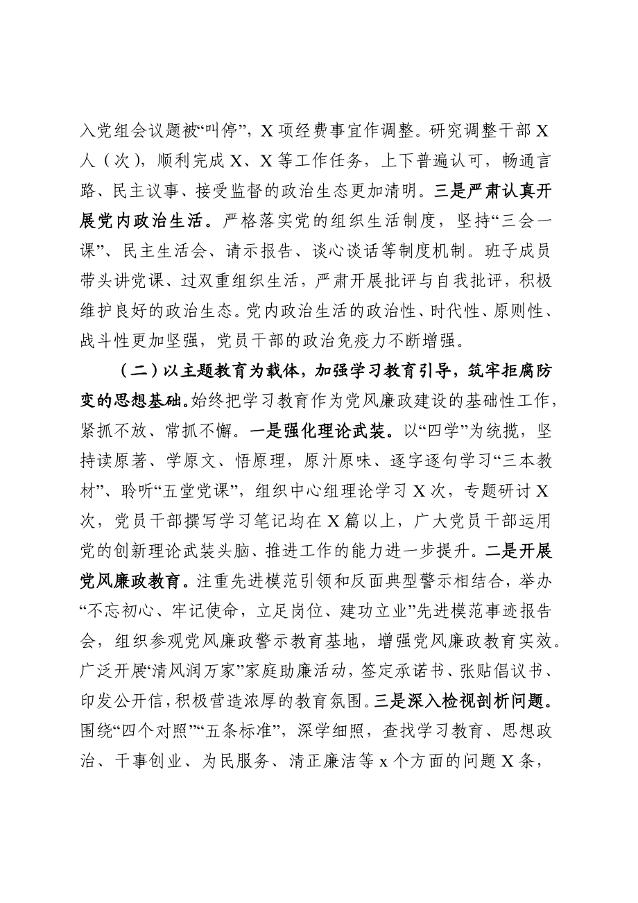 202003055党风廉政建设形势分析报告范文.docx_第2页