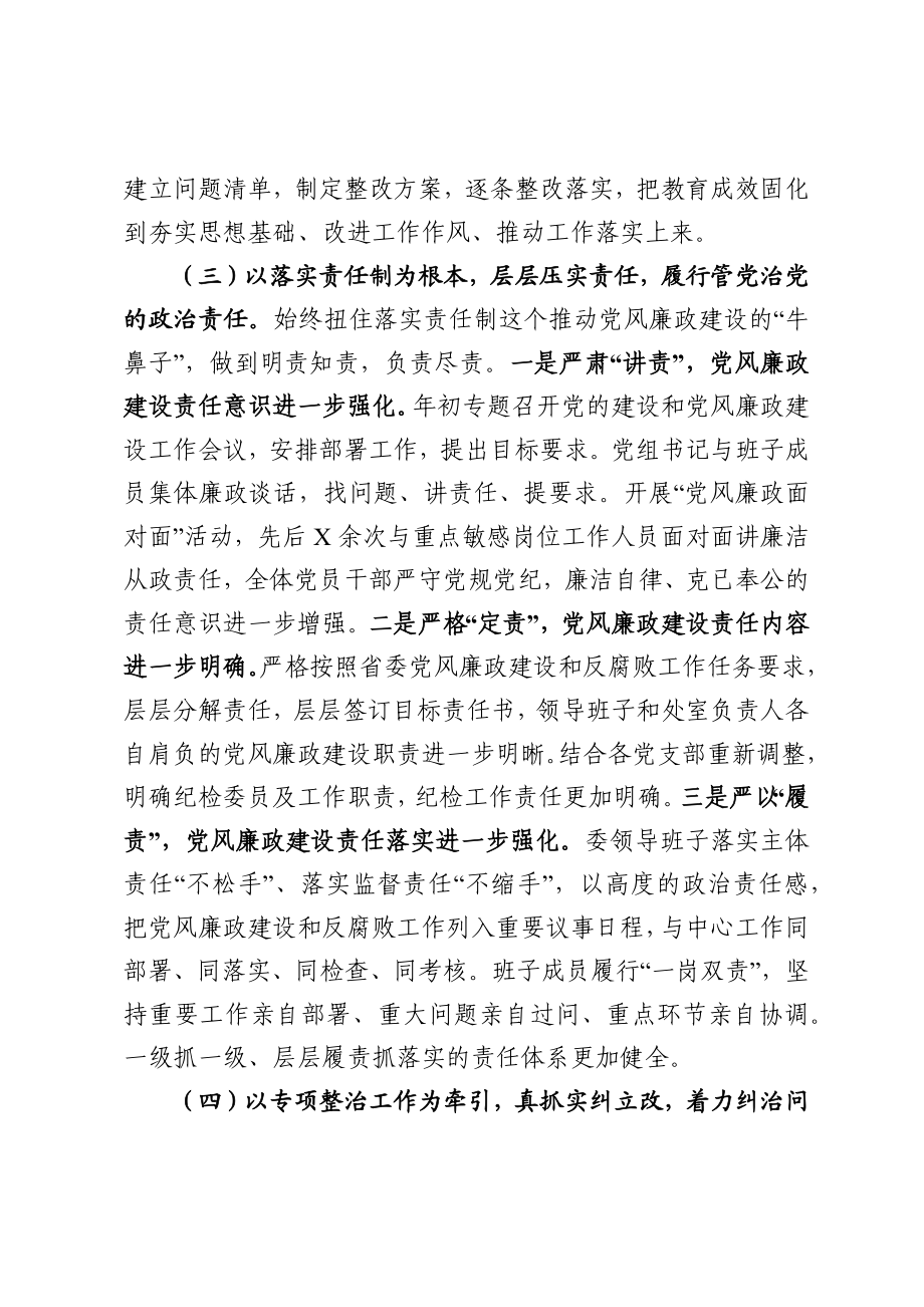 202003055党风廉政建设形势分析报告范文.docx_第3页