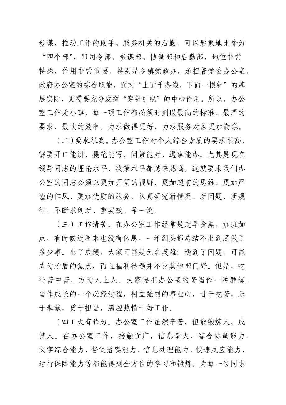 2020060307在全县文秘人员培训班上的讲话.docx_第2页