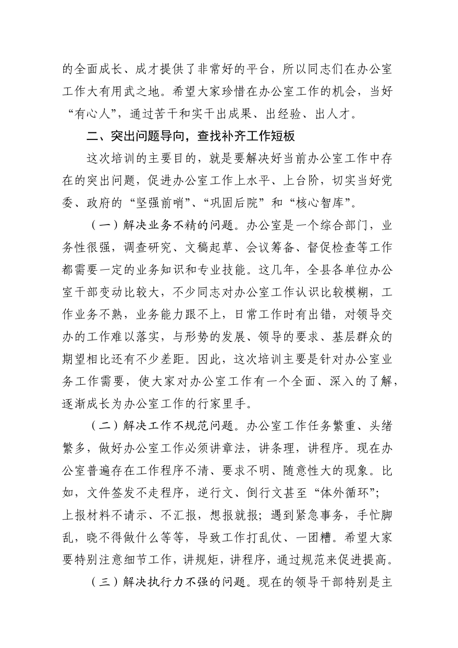 2020060307在全县文秘人员培训班上的讲话.docx_第3页