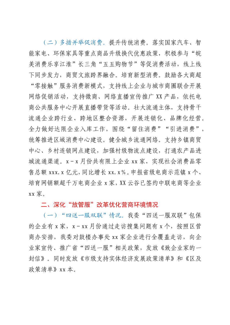 XX区发改委2021年重点工作汇报.docx_第2页