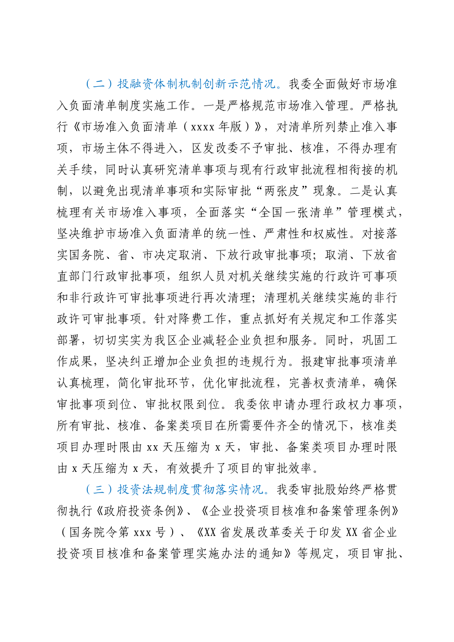 XX区发改委2021年重点工作汇报.docx_第3页