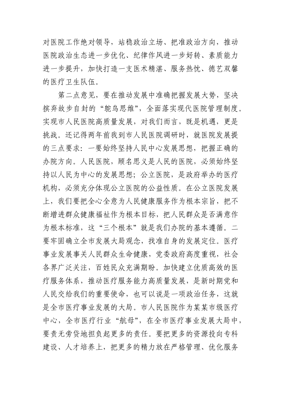 在市人民医院党风廉政建设工作部署会上发表讲话.docx_第2页