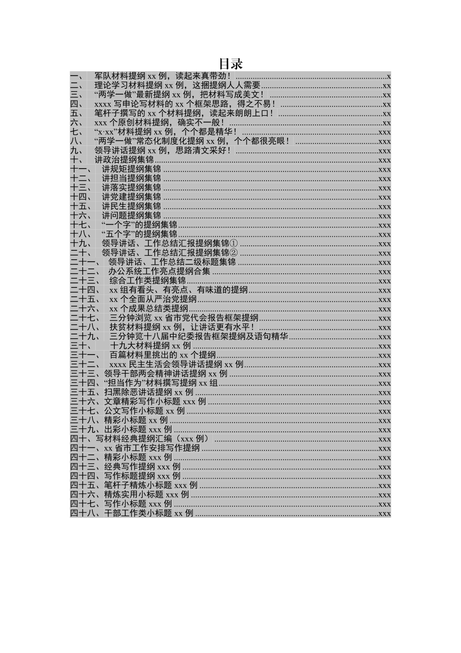 2019年写材料提纲大全【干部工作相关小标题70例在内】.docx_第2页