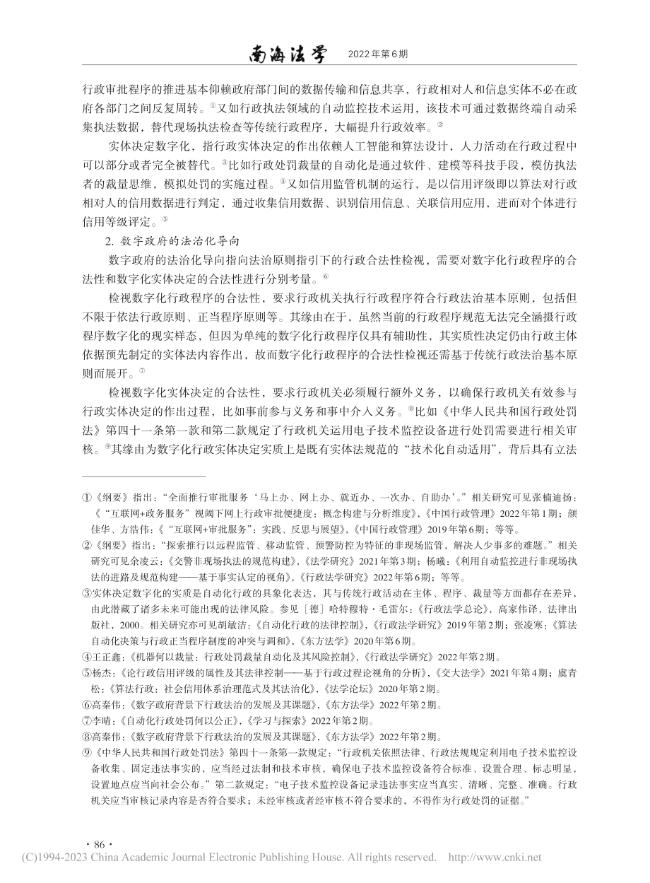 论数字法治政府建设_王杰.pdf_第3页