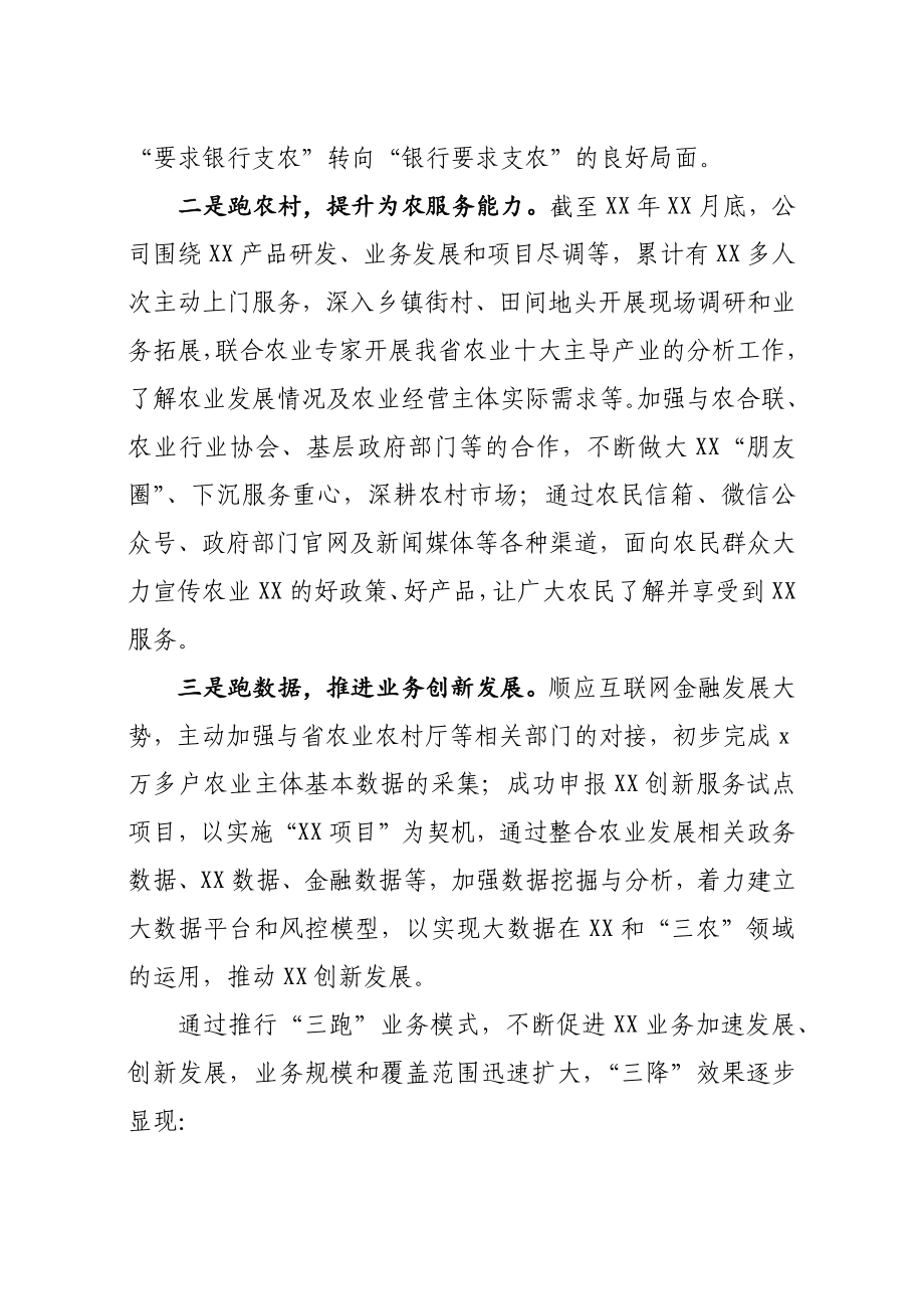 2020051008党建结合生产经营具体实践创新做法经验材料.docx_第3页