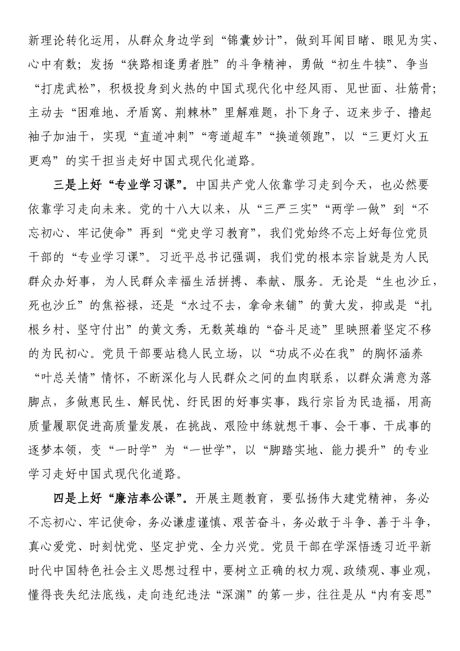 主题教育发言材料上好“四堂课” 搏出新精彩 .docx_第2页