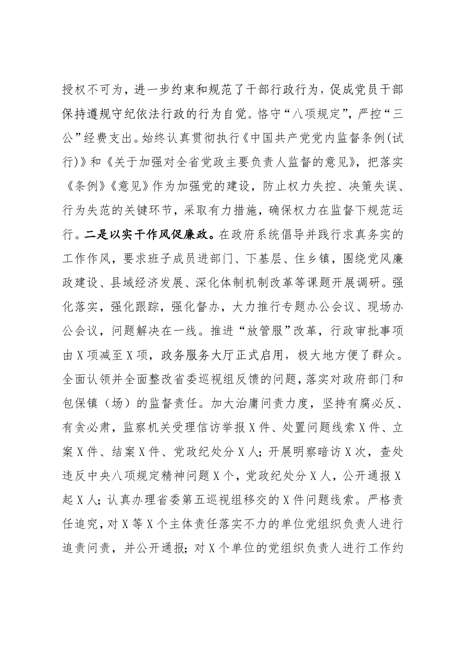 20201215X县政府党组述责述廉报告.doc_第3页