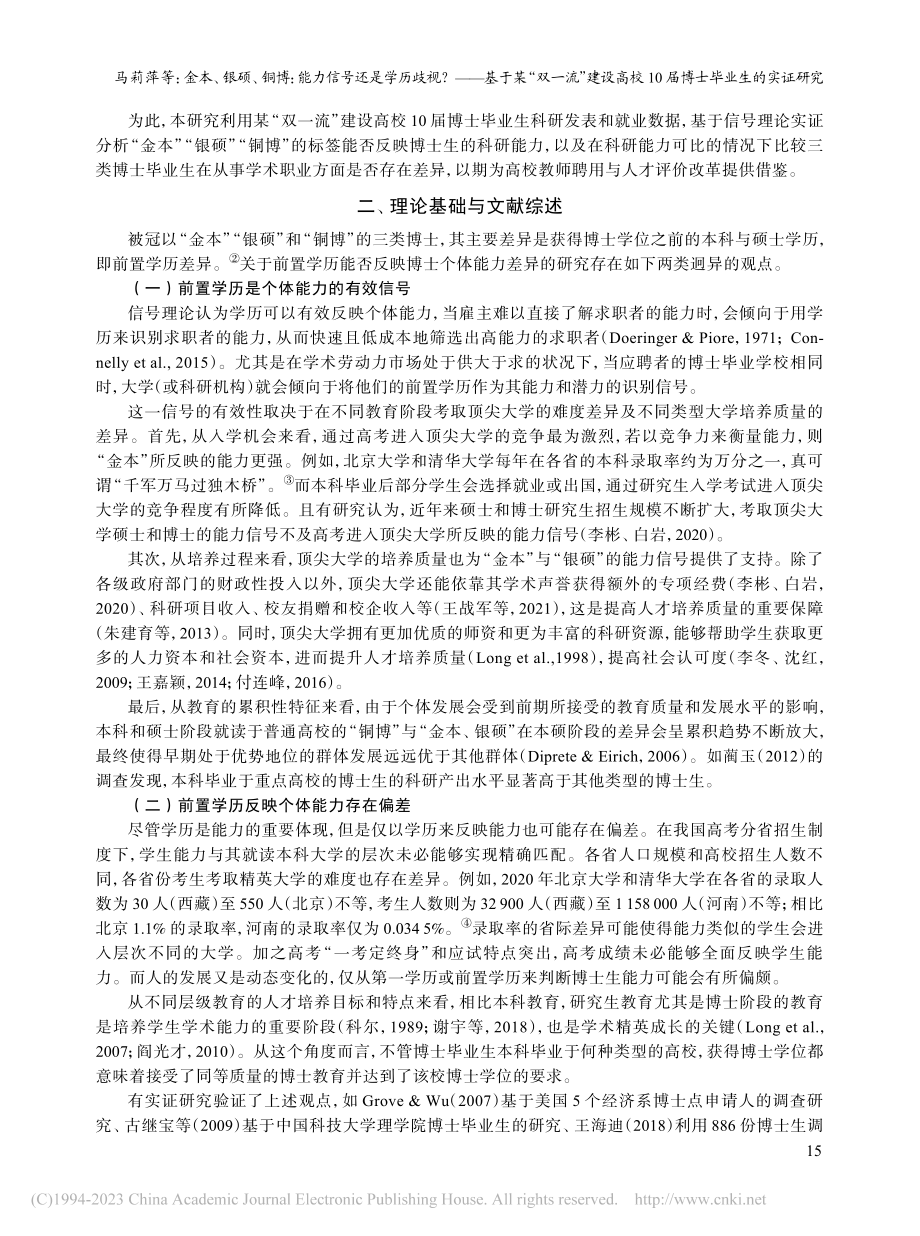 金本、银硕、铜博_能力信号...10届博士毕业生的实证研究_马莉萍.pdf_第2页