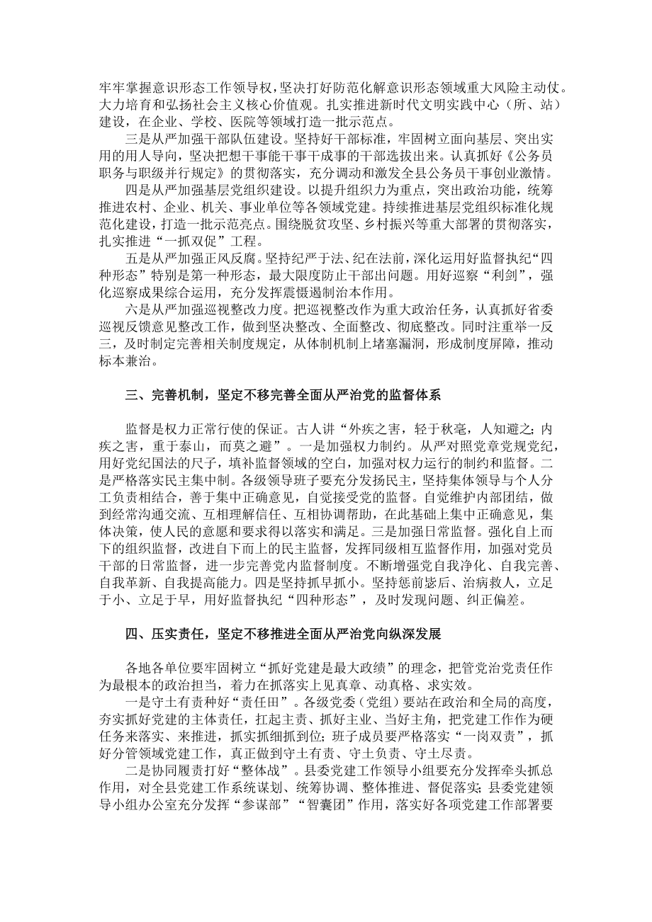 2020年在推进全面从严治党部署会议上的讲话.docx_第2页