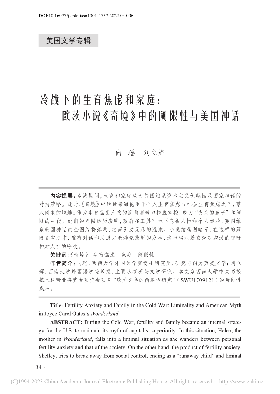 冷战下的生育焦虑和家庭：欧...奇境》中的阈限性与美国神话_向瑶.pdf_第1页