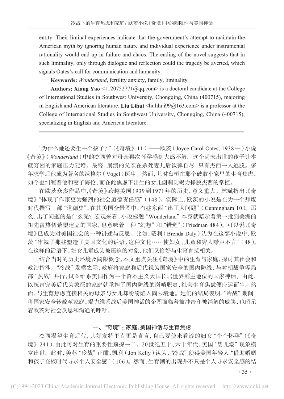 冷战下的生育焦虑和家庭：欧...奇境》中的阈限性与美国神话_向瑶.pdf_第2页