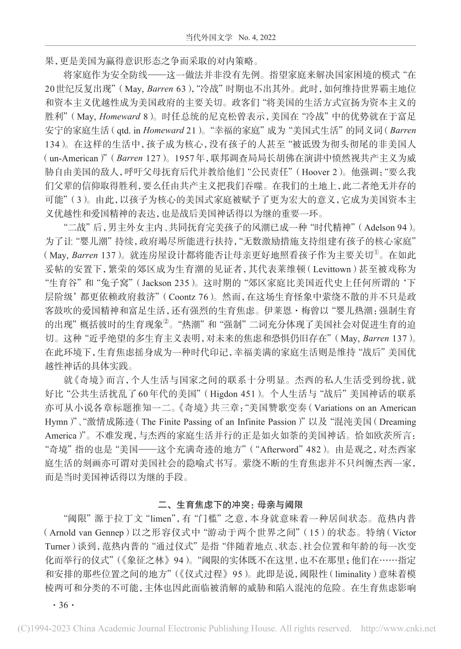 冷战下的生育焦虑和家庭：欧...奇境》中的阈限性与美国神话_向瑶.pdf_第3页