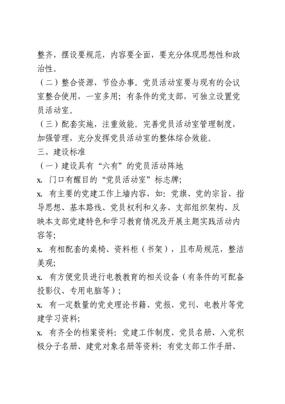 党员活动室建设的方案.doc_第2页