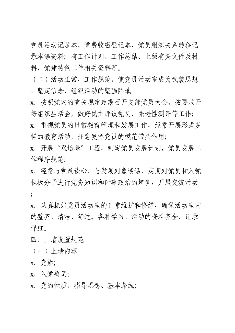 党员活动室建设的方案.doc_第3页