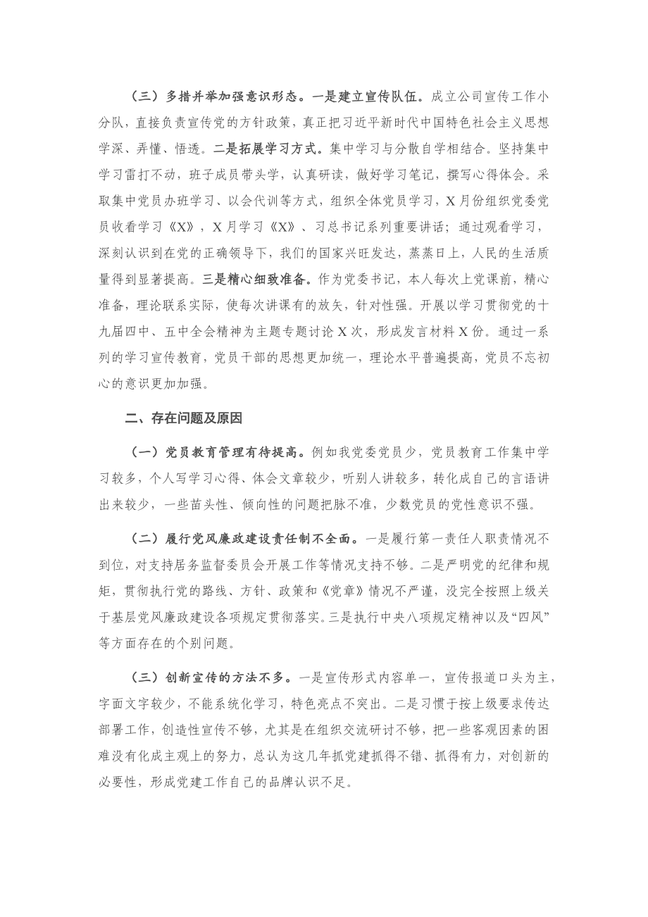 20201208X商贸公司党委书记2020年抓基层党建工作述职报告.docx_第2页