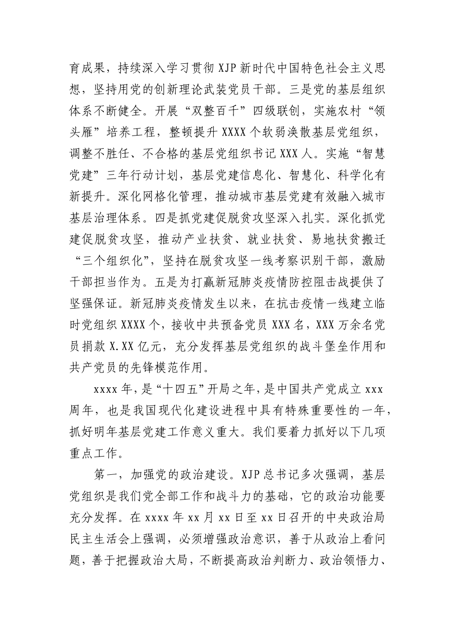 文汇1582—2021年党建工作座谈会发言汇编14篇5万字.docx_第3页