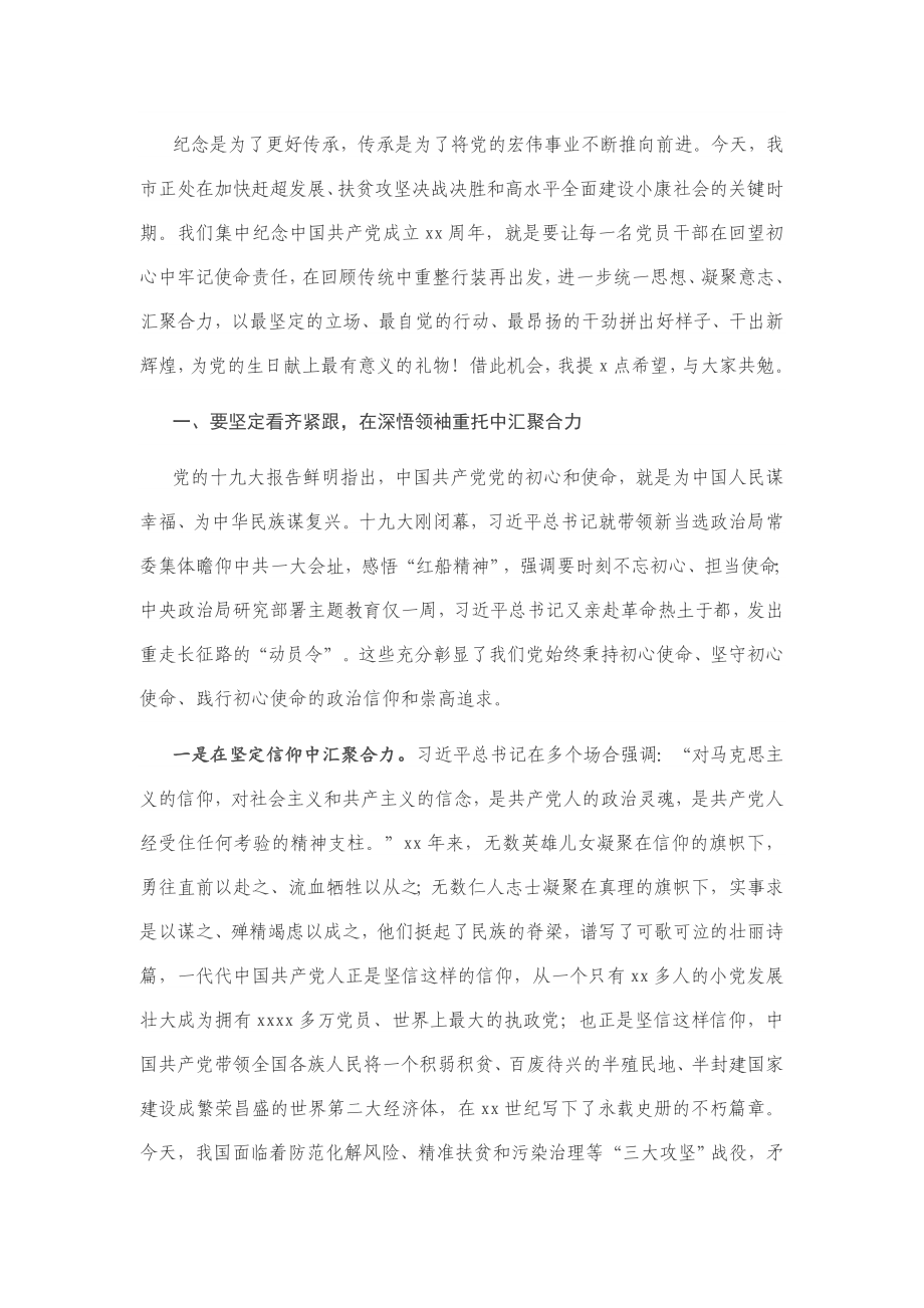 在全市庆祝“七一”暨表彰大会上的讲话.docx_第3页