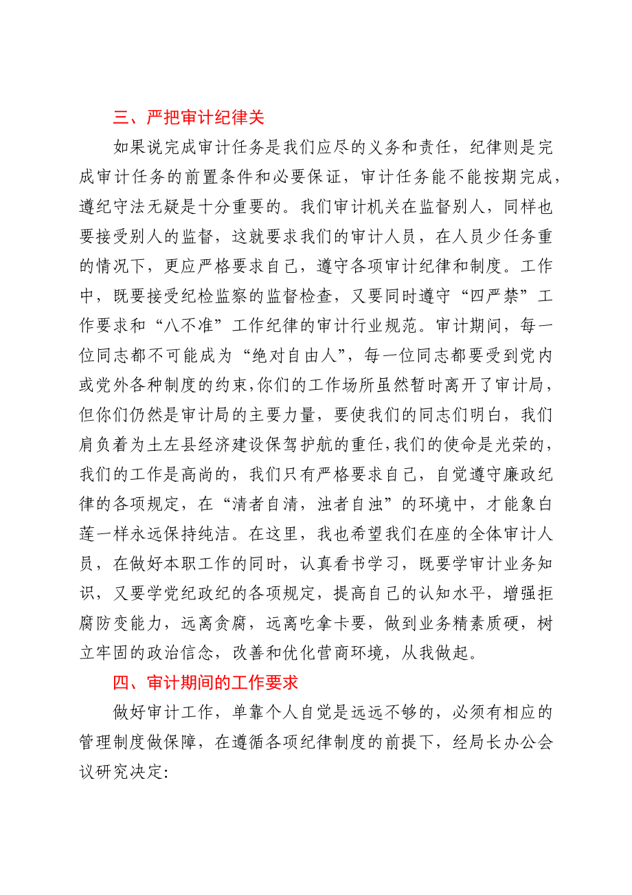 在2021年审计工作动员会上的讲话.docx_第3页