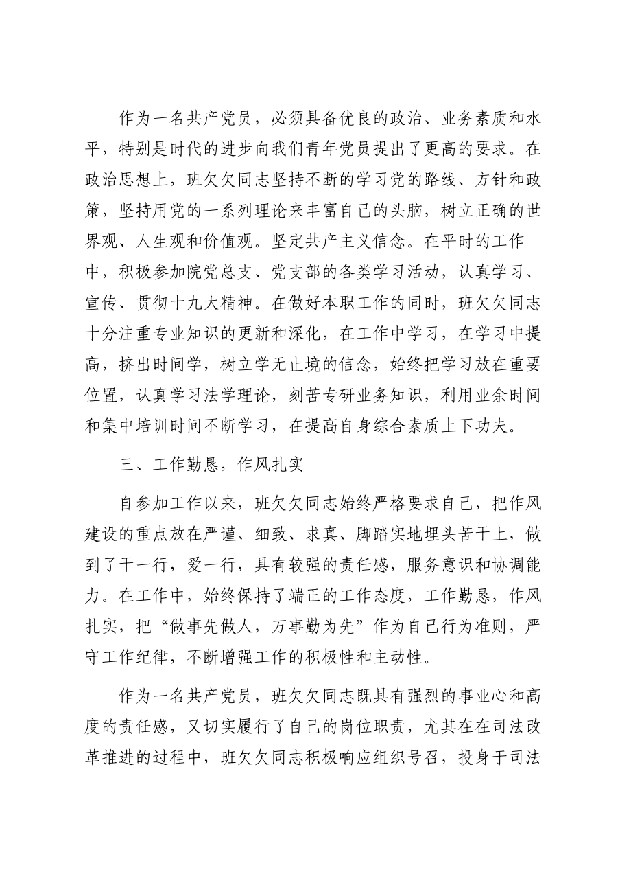 文汇1372— 各行业优秀共产党员先进事迹材料汇编8篇.docx_第3页