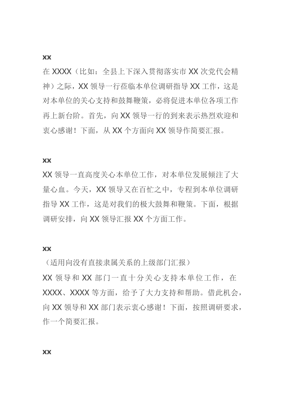 素材汇184-汇报材料开头套路汇编.docx_第1页