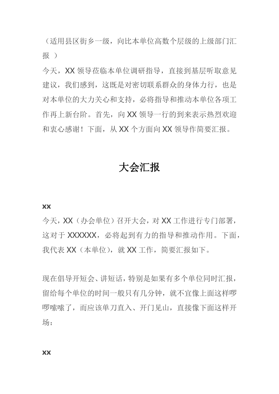 素材汇184-汇报材料开头套路汇编.docx_第2页