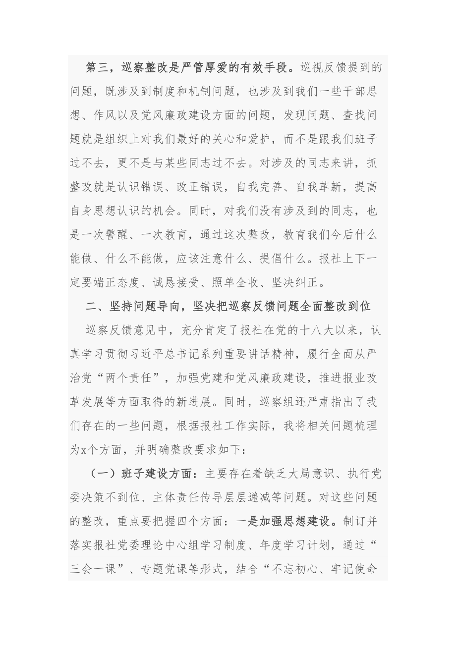 3篇在巡视巡察反馈问题整改动员部署会上的讲话.doc_第3页