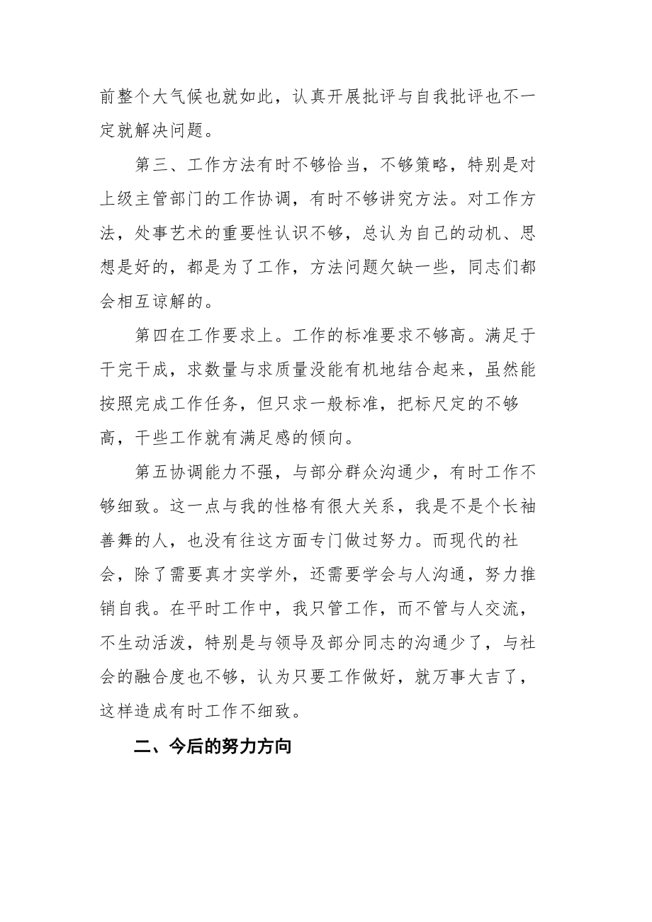 文汇1508—14篇民主生活会发言汇编.docx_第3页