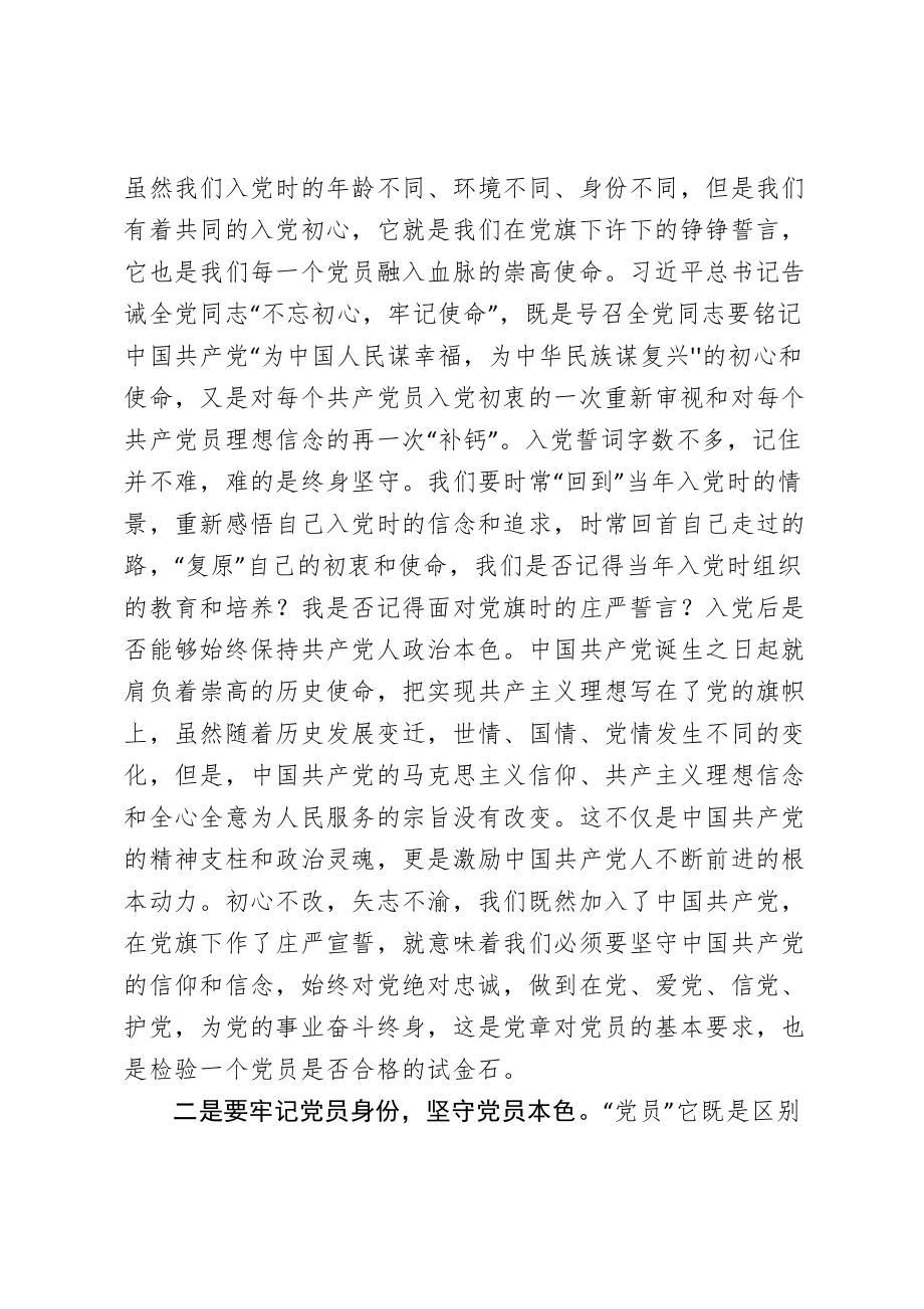 在党委理论中心组学习会上的发言材料.doc_第2页