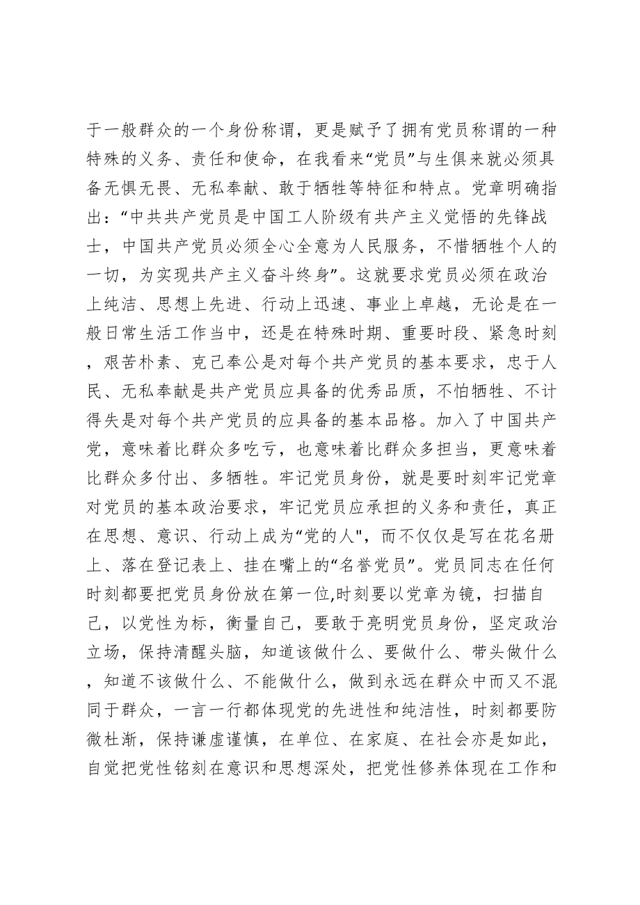 在党委理论中心组学习会上的发言材料.doc_第3页