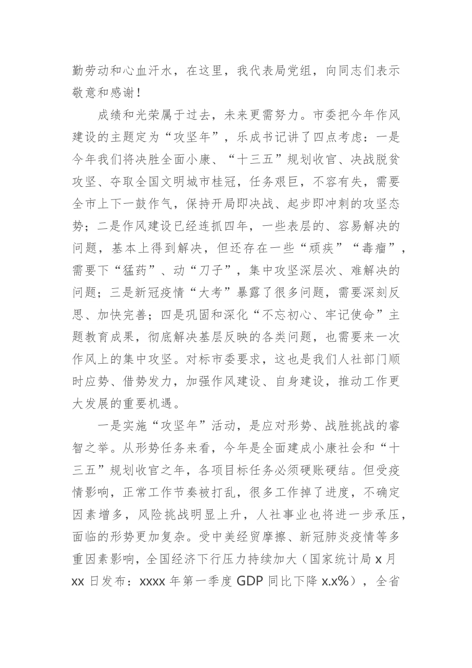 在“攻坚年”活动推进会上的讲话.docx_第2页