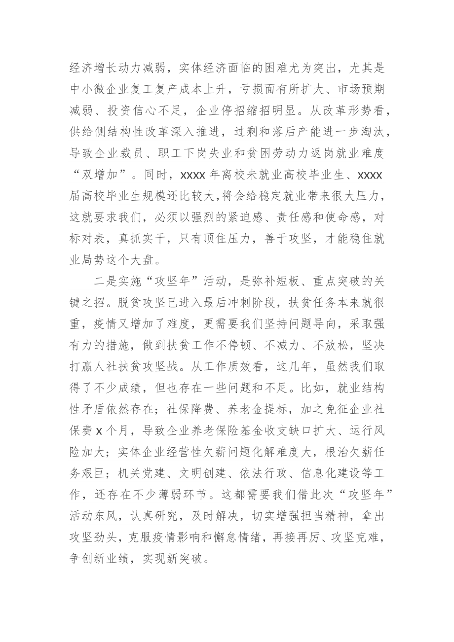 在“攻坚年”活动推进会上的讲话.docx_第3页