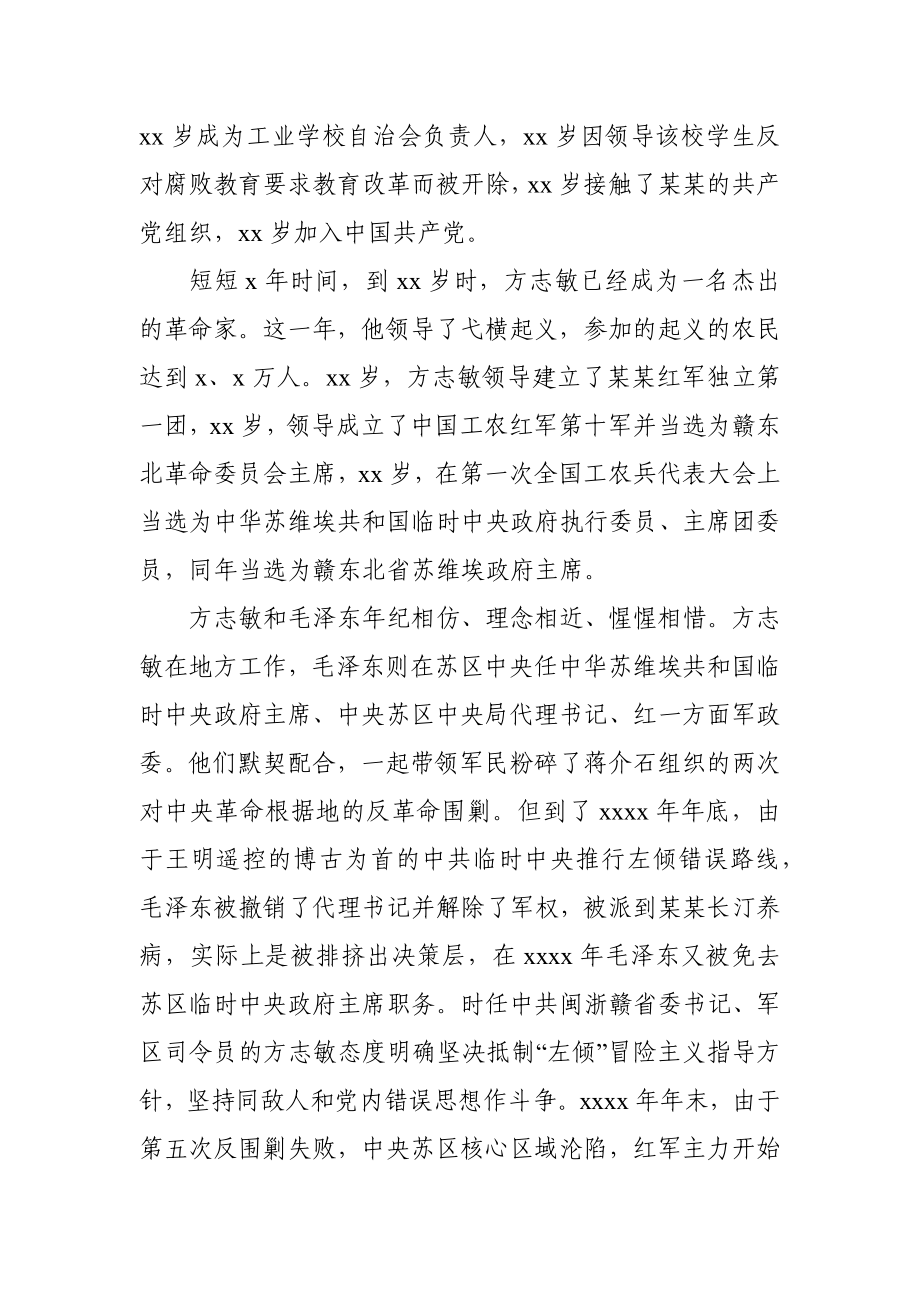 20200721七一微党课不忘初心使命传承方志敏精神争做新时代XX工作楷模.docx_第2页