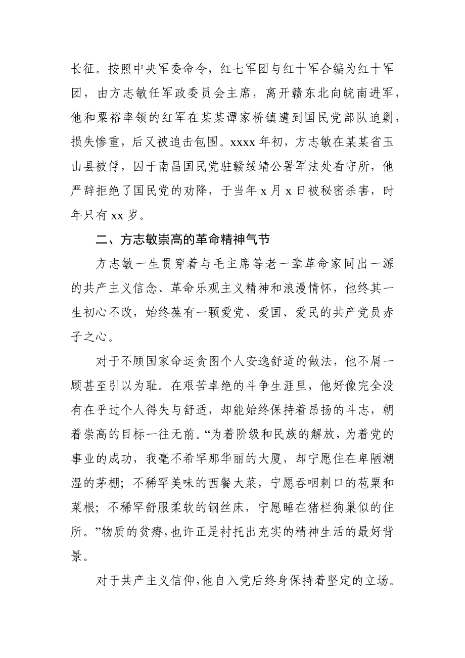 20200721七一微党课不忘初心使命传承方志敏精神争做新时代XX工作楷模.docx_第3页