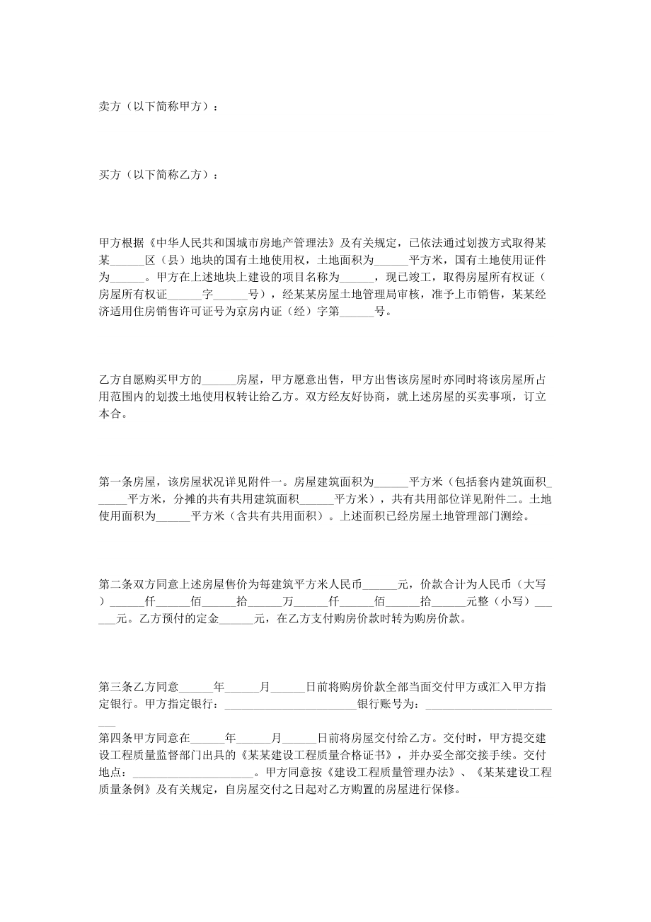 经济适用房买卖合同(1).doc_第1页