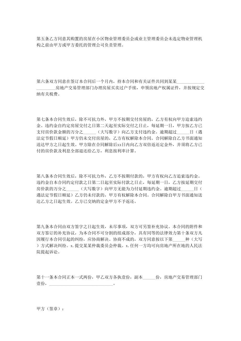 经济适用房买卖合同(1).doc_第2页