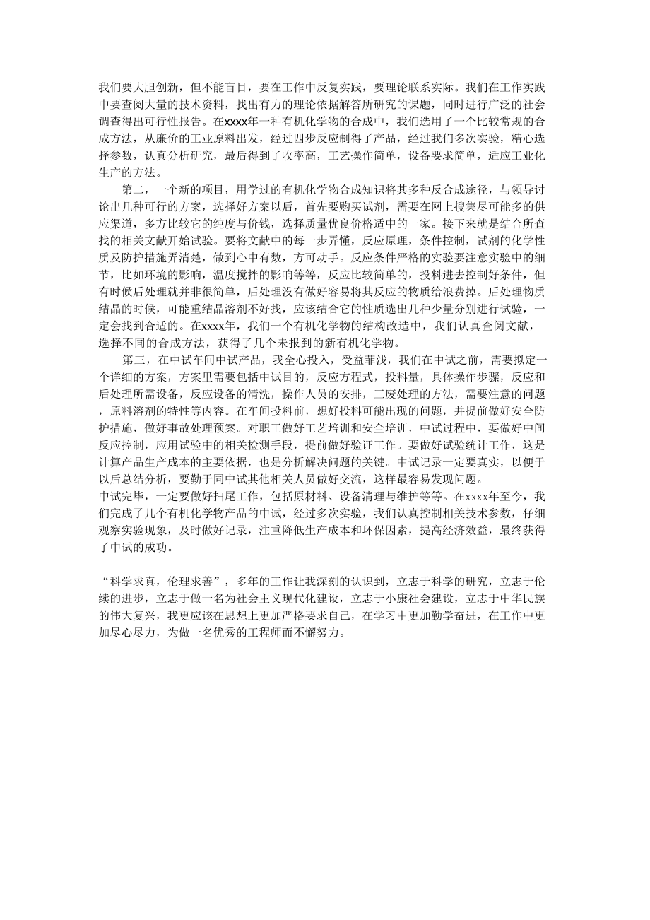 助理工程师个人总结.doc_第2页