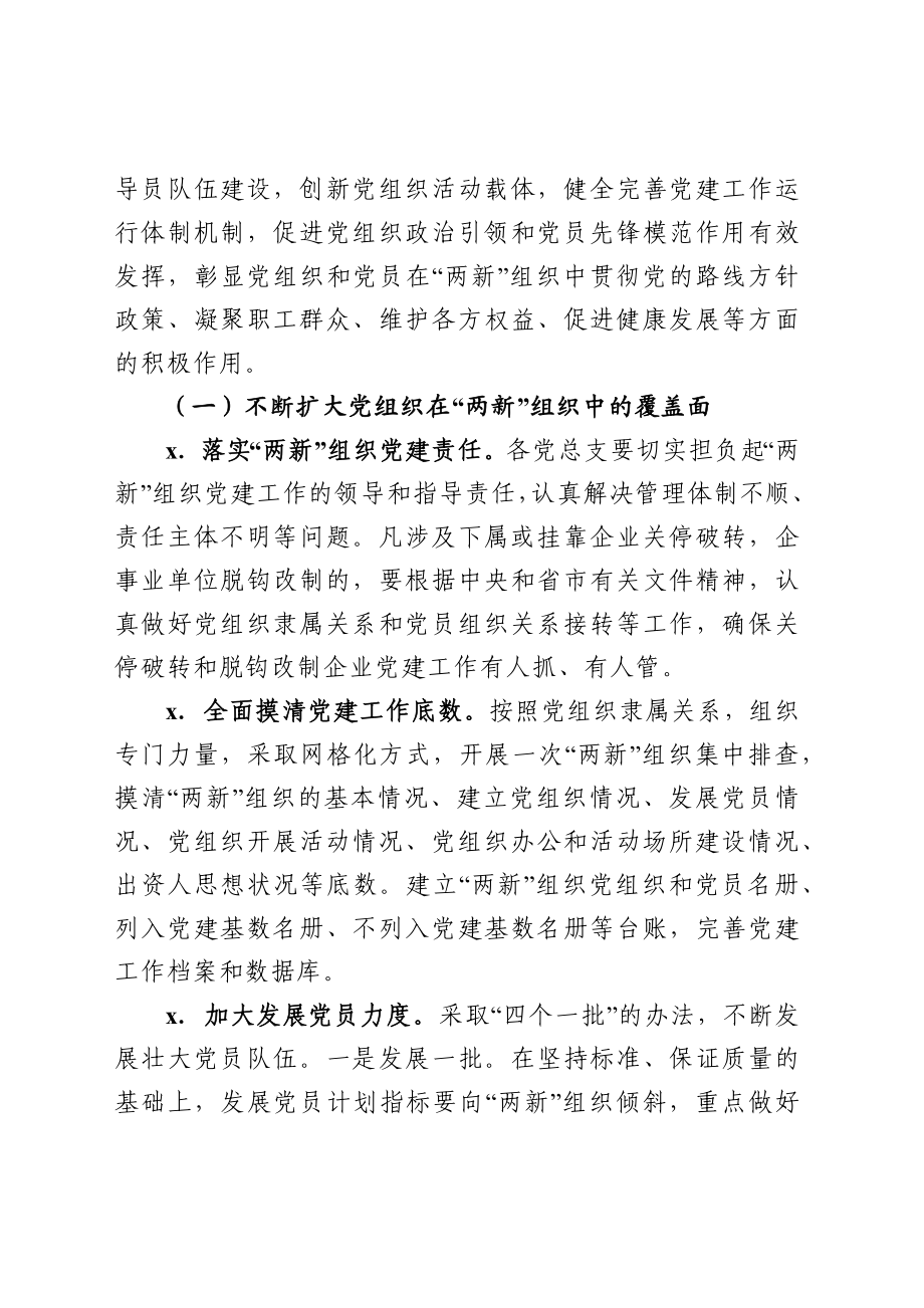 两新组织党建方案.docx_第2页