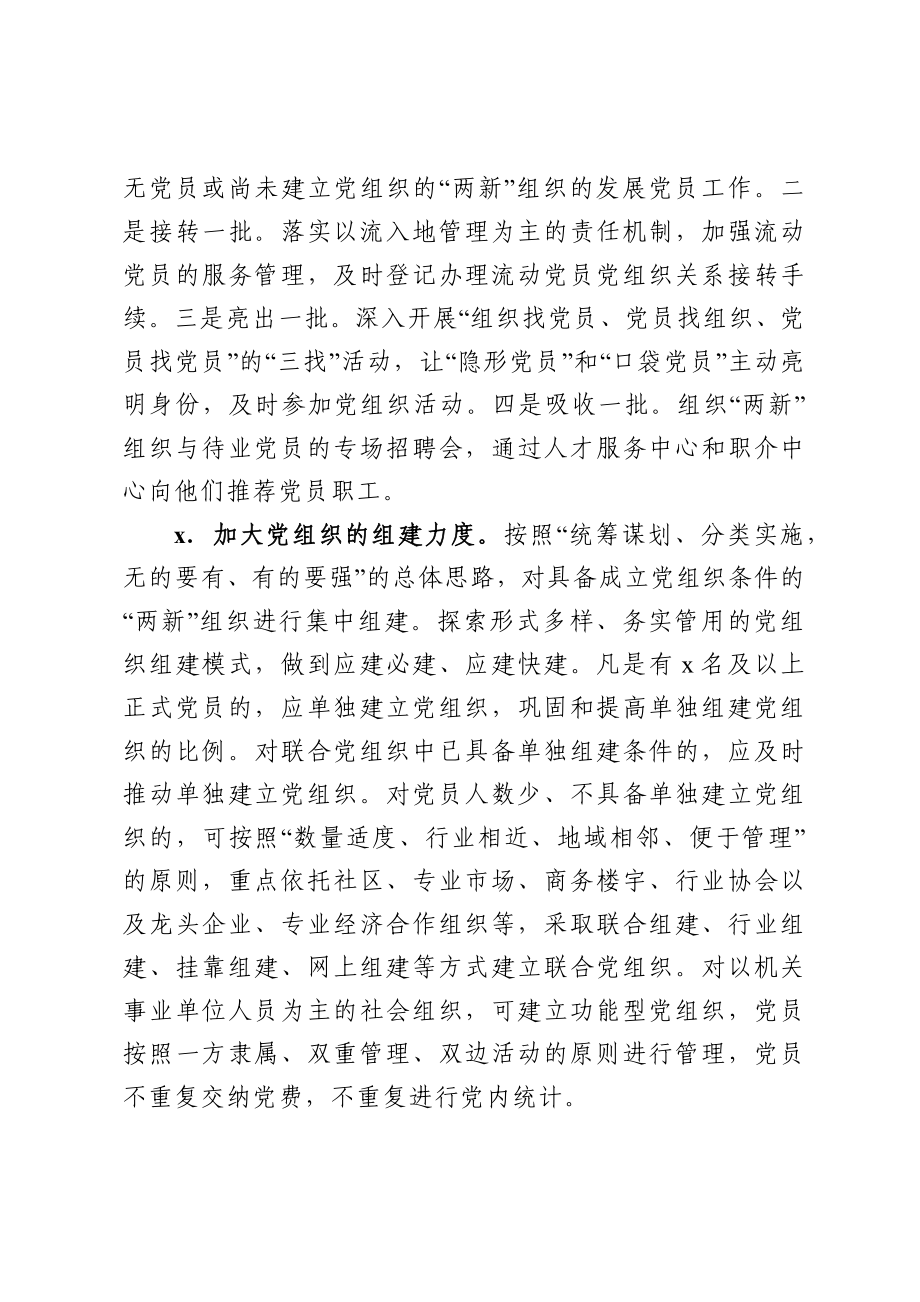 两新组织党建方案.docx_第3页