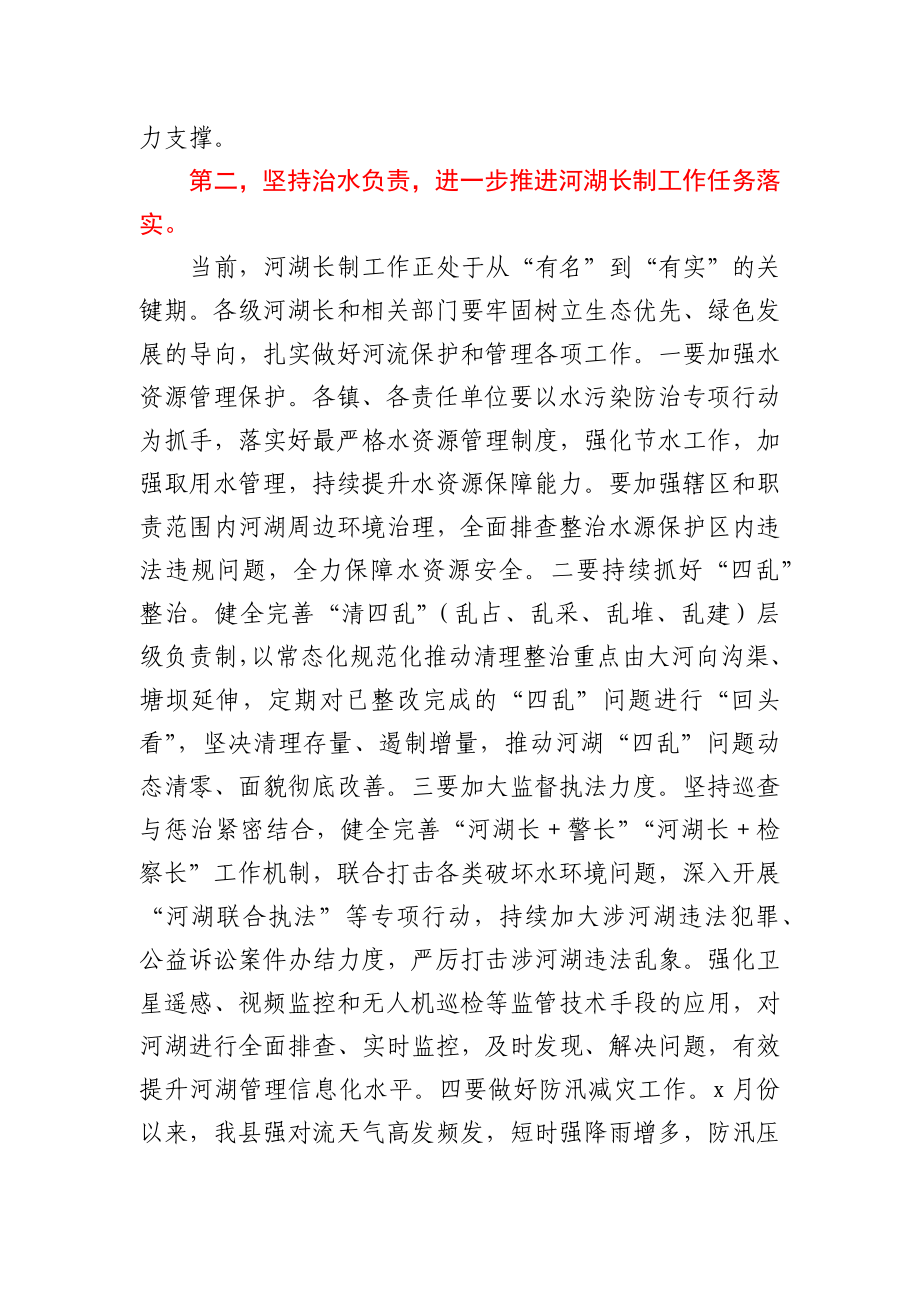 县委书记在全县2021年河湖长制工作会议上的讲话.docx_第2页