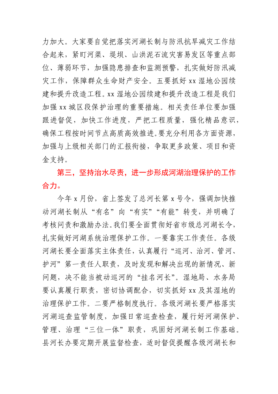 县委书记在全县2021年河湖长制工作会议上的讲话.docx_第3页