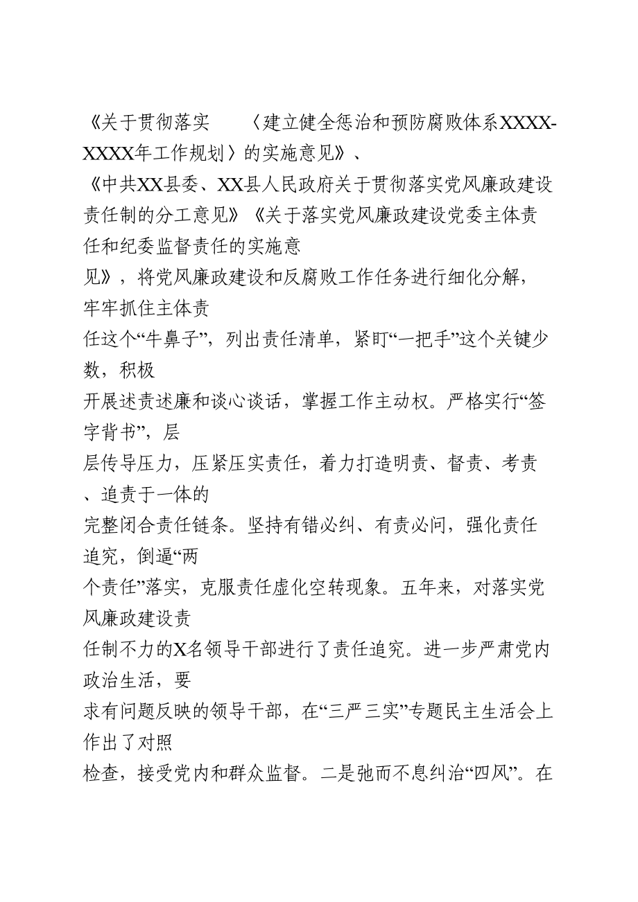 纪检监察近五年工作总结.doc_第2页