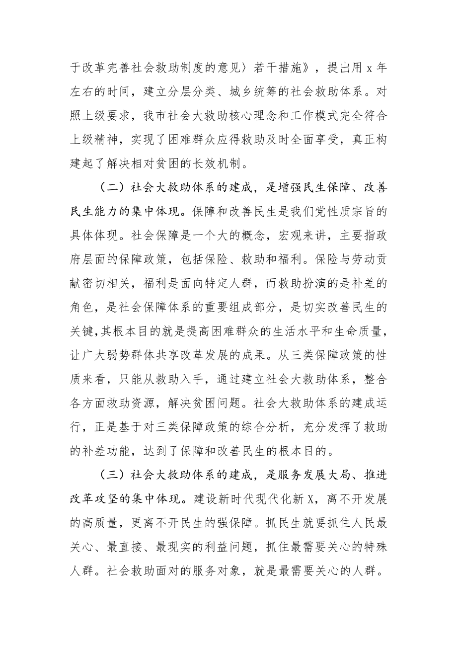 20201216在全市社会大救助工作联席会议上的讲话.doc_第2页