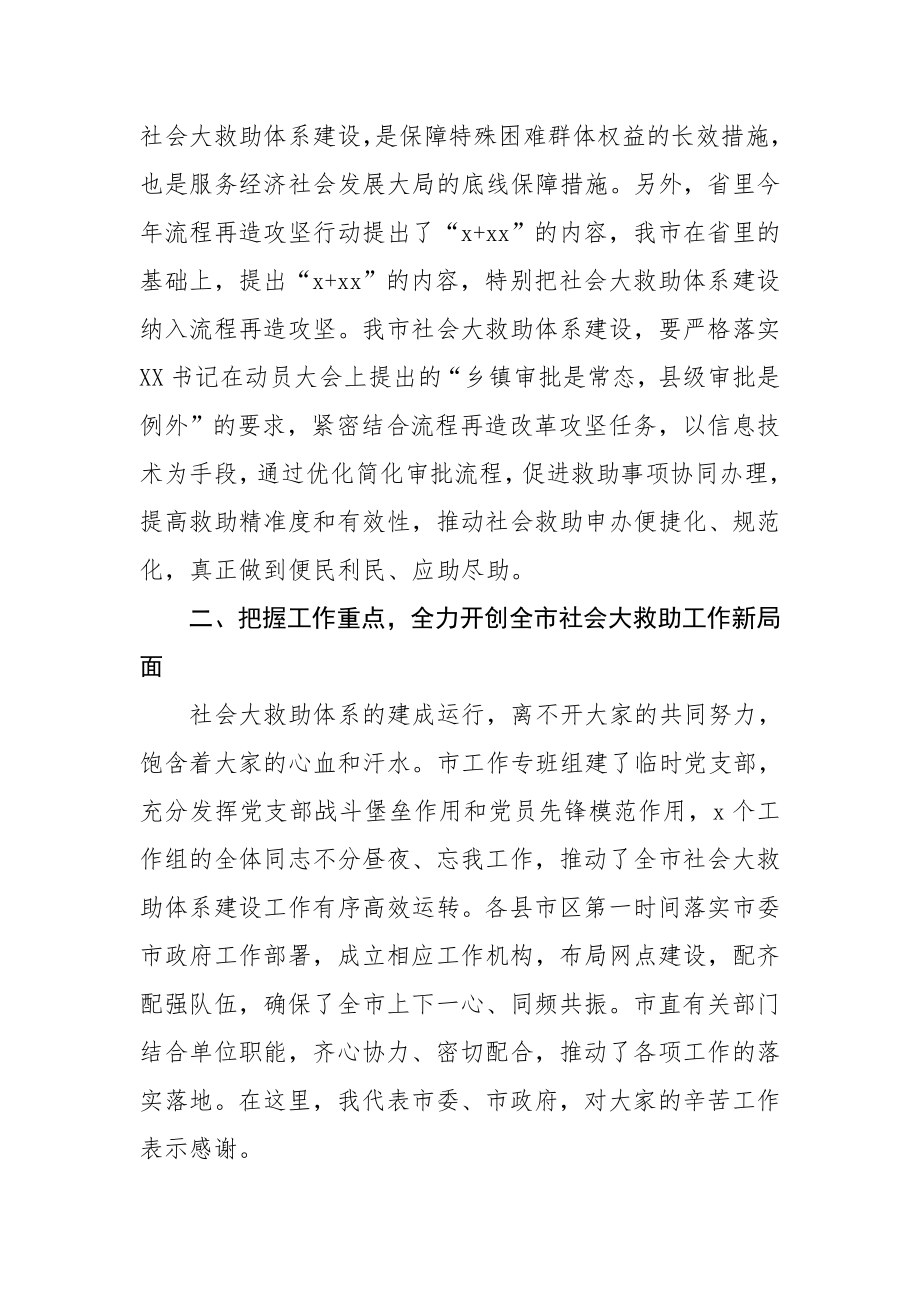 20201216在全市社会大救助工作联席会议上的讲话.doc_第3页