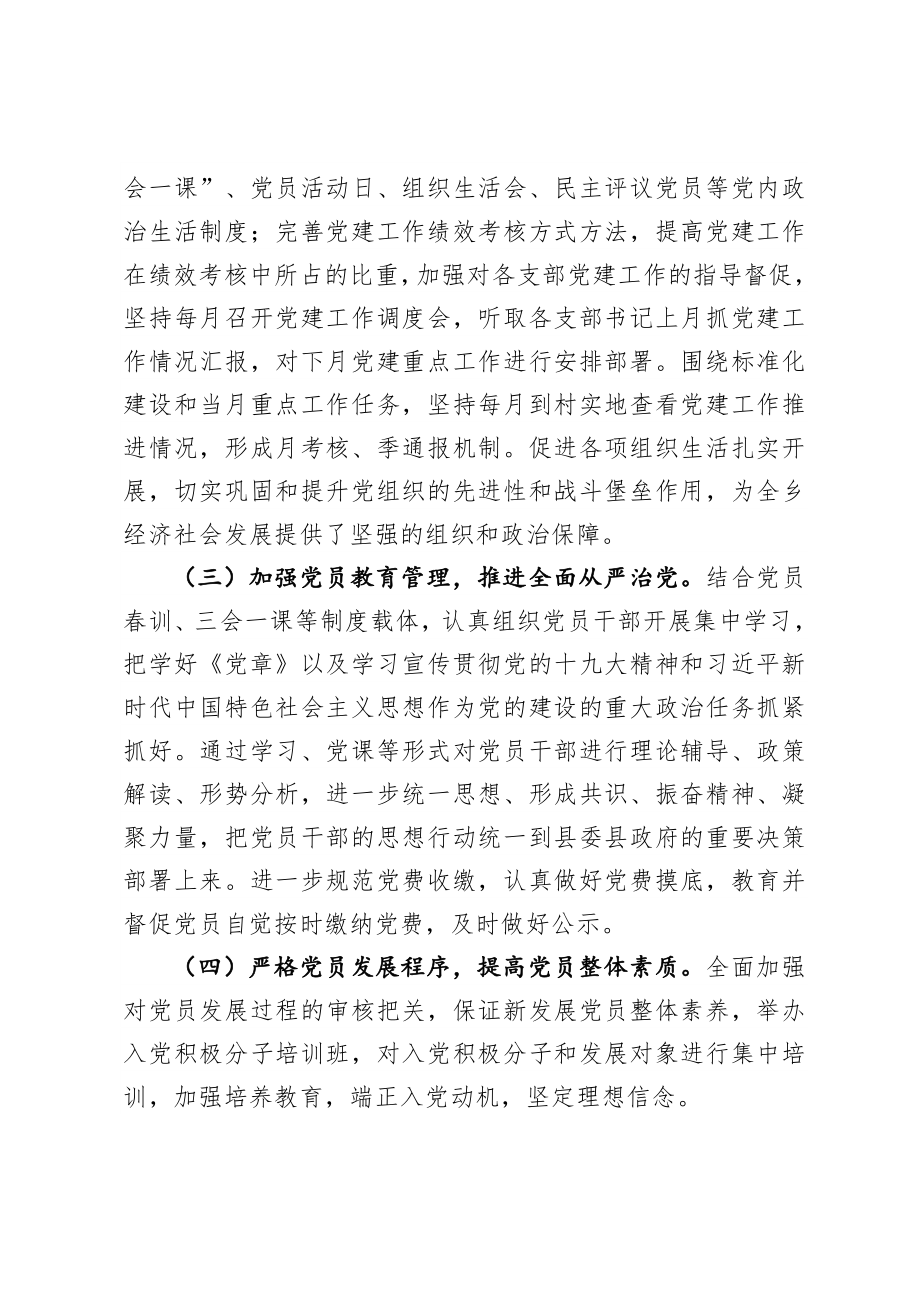 20200720-2020年上半年党建工作落实情况及下半年计划.doc_第2页